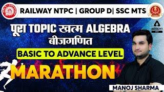 Railway NTPC | Group D | SSC MTS Maths Algebra (बीजगणित) Basic to Advance Level