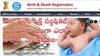how to download birth certificate online in telugu |how to search birth certificate online in telugu