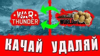 Пора УХОДИТЬ ИЗ ТАНКОВ в WAR THUNDER? Плюсы и минусы ВАР ТАНДЕР