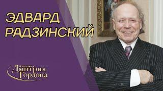 Радзинский. Убийство Сталина, расстрел царской семьи, Распутин, Ленин, Фурцева. В гостях у Гордона