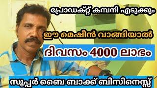 SIMPLE BYE BACK BUSINESS ലക്ഷങ്ങൾ ലാഭം തരുന്ന ബൈ ബാക് ബിസിനെസ്സ് വളരെ എളുപ്പത്തിൽ ചെയ്യാൻ കഴിയുന്ന