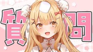 【NGなし】みんなからの質問になんでも答えてしまうVtuber【因幡はねる / ななしいんく】