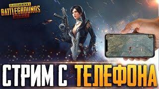 PUBG MOBILE - ЛОКАЛЬНЫЕ КОМНАТЫ С ПОДПИСЧИКАМИ | ИГРАЮ В 4 ПАЛЬЦА НА ТЕЛЕФОНЕ - IPHONE 8 Plus