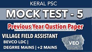 Village Field Assistant Previous Year Qustion Paper / Mock Test | Kerala PSC - 5