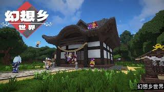 Touhou Project Open World Game - Gensokyo World 幻想乡世界 PV / Trailer ( Minecraft 東方Project )