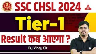 SSC CHSL Result 2024 Kab Aayega? SSC CHSL Tier 1 Result 2024 | SSC CHSL 2024