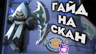 Гайд на баг со сканом | Super Sus