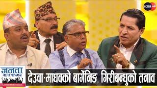 नेता र वकीलको बाझाबाझ: बालेनले ओलीलाई सिध्याउने, रविलाई जेल हाल्ने, प्रचण्डलाई तह लगाउने