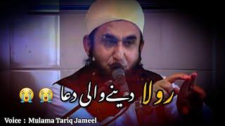 Very Emotional  And Hearttouching Dua ️ | By Mulana Tariq Jameel | Aamir Edits