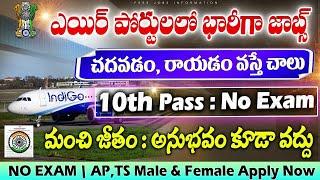 10th అర్హత తో Airport లో జాబ్స్ NO EXAM | Airport Job Vacancy || AIASL Recruitment 2024 | Job Search