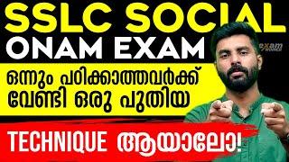 SSLC Social Onam Exam | New Technique For Social Science Onam Exam | Exam Winner SSLC