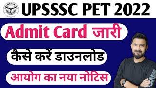 UPSSSC PET Admit Card जारी | upsssc pet 2022 admit card