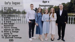 Альбом «Імʼя Ісуса» - гурт з Володимирця || STUDIO MUSIC