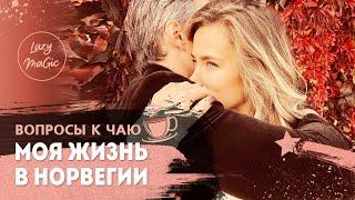 КАК МНЕ ЖИВЕТСЯ В НОРВЕГИИ | Поездка на фьорд Гейрангер | Ответы на вопросы