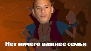 Нет ничего важнее семьи !