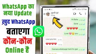 WhatsApp Par Online Hai Ya Nahi Kaise Pata Kare | WhatsApp Me Koi Online Hai Kaise Pata Kare