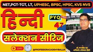 UP PGT TGT /UPHESC/BPSC/DSSSB/#nethindi #ltgrade  #pyq 47