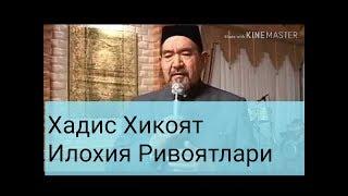 Фозил Кори Хадис Хикоят Илохия Ривоятлари  (3)Ксим