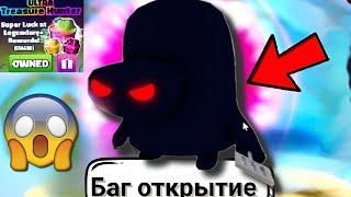 Новый баг! Выбиваю секретку Hash Slinging Slasher в Спанч Боб ТД + розыгрыш на секретку