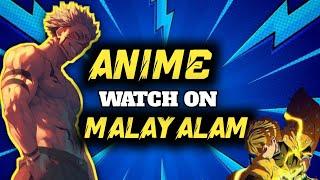 ANIME മലയാളത്തിൽ കാണാം |TAMIL HINDI MALAYALAM DUBBED ANIMES |DOWNALOD NOW |#anime  #animeedits