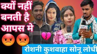 पैसो का मामला  रोशनी कुशवाहा सोनू लोधी का इंटरव्यू बुंदेली संसार roshni kushvaha komedy