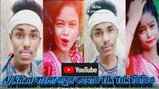 Aj khan new Tik Tok video 2019 Pls My Video Like