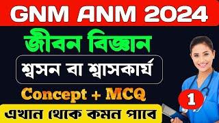 GNM ANM Suggestion Class 2024 | Life Science Marathon Live Class 2024 | GNM ANM Question Answer 2024