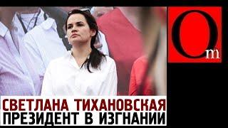 Лукашенко, суши сухари! Светлана Тихановская - избранный президент Беларуси!