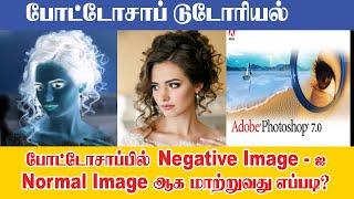 How to Get color photo from Negative Image?Sathyam Graphics