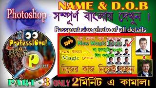 how to add date and name in passport size photo|Passport photo me Date or Name Kaise lagaen Part-3