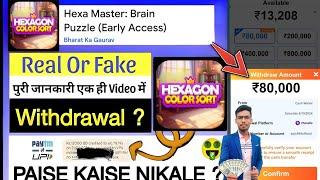 Hexa master brain puzzle se paise kaise nikale | Hexa master brain puzzle |withdrawal | real or fake