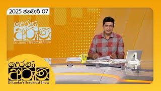 Derana Aruna | දෙරණ අරුණ | Sri Lanka's Breakfast Show - 2025.01.07