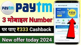 Paytm 3 pe ₹333 Cashback Offer - Paytm 333 cashback offer - paytm cashback offer 2024