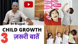 3 Important Things For CHILD GROWTH | Dr Brajpal | बच्चे की अच्छी Growth के लिए महत्वपूर्ण 3 बाते |
