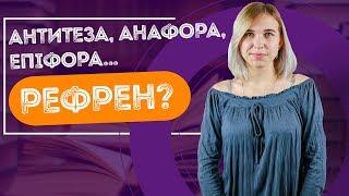 Як визначити художні засоби з програми ЗНО? Частина 2 / ZNOUA