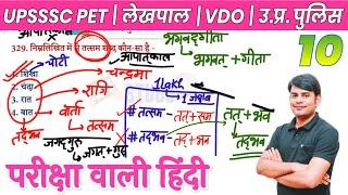 10 Hindi महामुकाबला With Nitin Sir For UP PET, लेखपाल, VDO, UP Police & All one day Exam Study91