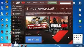 Решение проблемы в NEXT RP проверка файлов лаунчера