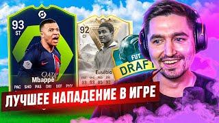 ВЫИГРАЛ ДРАФТ С ГЛАВНЫМИ ВРАГАМИ В EA FC 24?