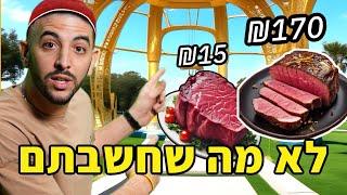 אכלתי סטייקים במחירים הזויים וגיליתי את הדבר המטורף הזה