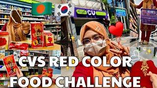 CVS RED COLOR FOOD CHALLENGE️ #koreanconveniencestore #korea #bangladesh