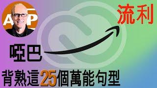 花了10年时间把英语学废才明白：说不出流利英语也听不懂老外，是因为没学它！(055)