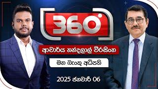 Derana 360 | මහ බැංකු අධිපති ආචාර්ය නන්දලාල් වීරසිංහ | Dr. Nandalal Weerasinghe