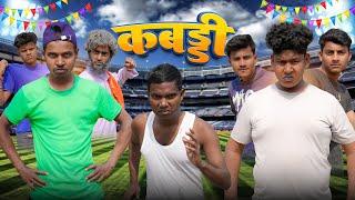 Kabaddi || कबड्डी  || Amit K Vines