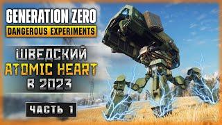 КАК ИГРАЕТСЯ ШВЕДСКИЙ "ATOMIC HEART" В 2023 ГОДУ? | Generation Zero 2023  | Часть #1