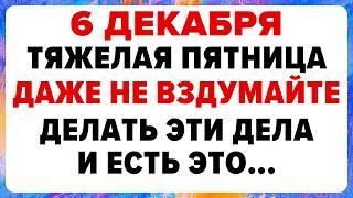 6 декабря — Митрофанов день. Что нельзя делать сегодня. #традиции #обряды #приметы