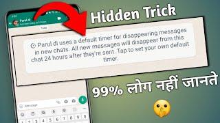 disappearing message whatsapp and default timer | whatsapp tricks | whatsapp new update 2022