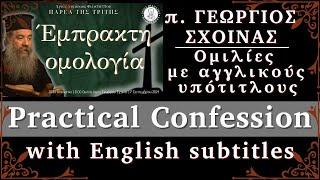 «Practical Confession - Έμπρακτη ομολογία» - Παρέα της Τρίτης, με αγγλικούς υπότιτλους