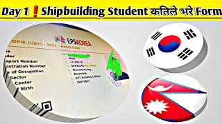 Day 1Shipbuilding Student कतिले भरे manufacturer मा Form //Eps Topik Exam // Korean language Exam