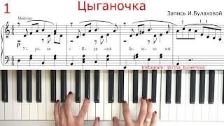 ЦЫГАНОЧКА НА ПИАНИНО Ноты КАК ИГРАТЬ GYPSY GIPSY GIRL Sheet music Sheets Gypsy dance Цыганский танец