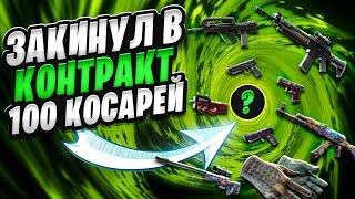  КОНТРАКТ ГОДА на САЙТЕ MYCSGO - ЗАКИНУЛ БОЛЬШЕ 100 ТЫСЯЧ | МАЙ КС ГО | MYCSGO Промокод